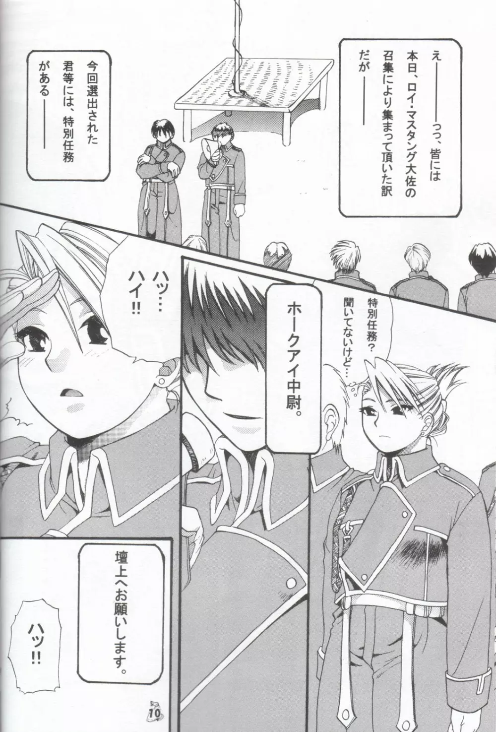 ハバネロ錬金術師 暴君風味 Page.9