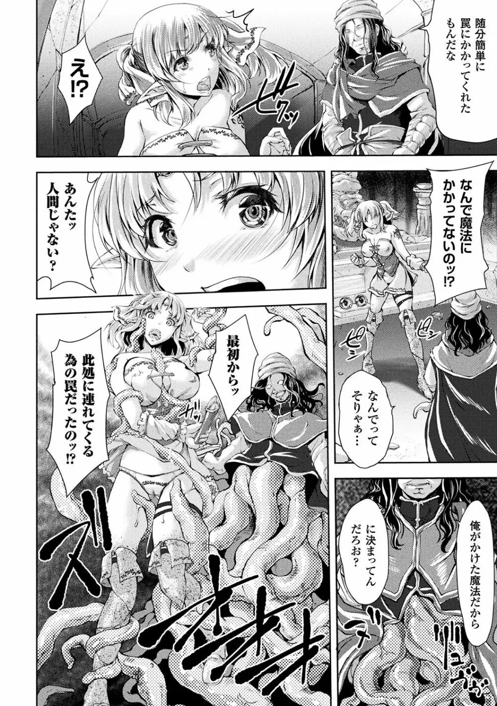 別冊コミックアンリアル 石化END～絶望の中で石像へと変えられる少女たち～ Vol.2 Page.22