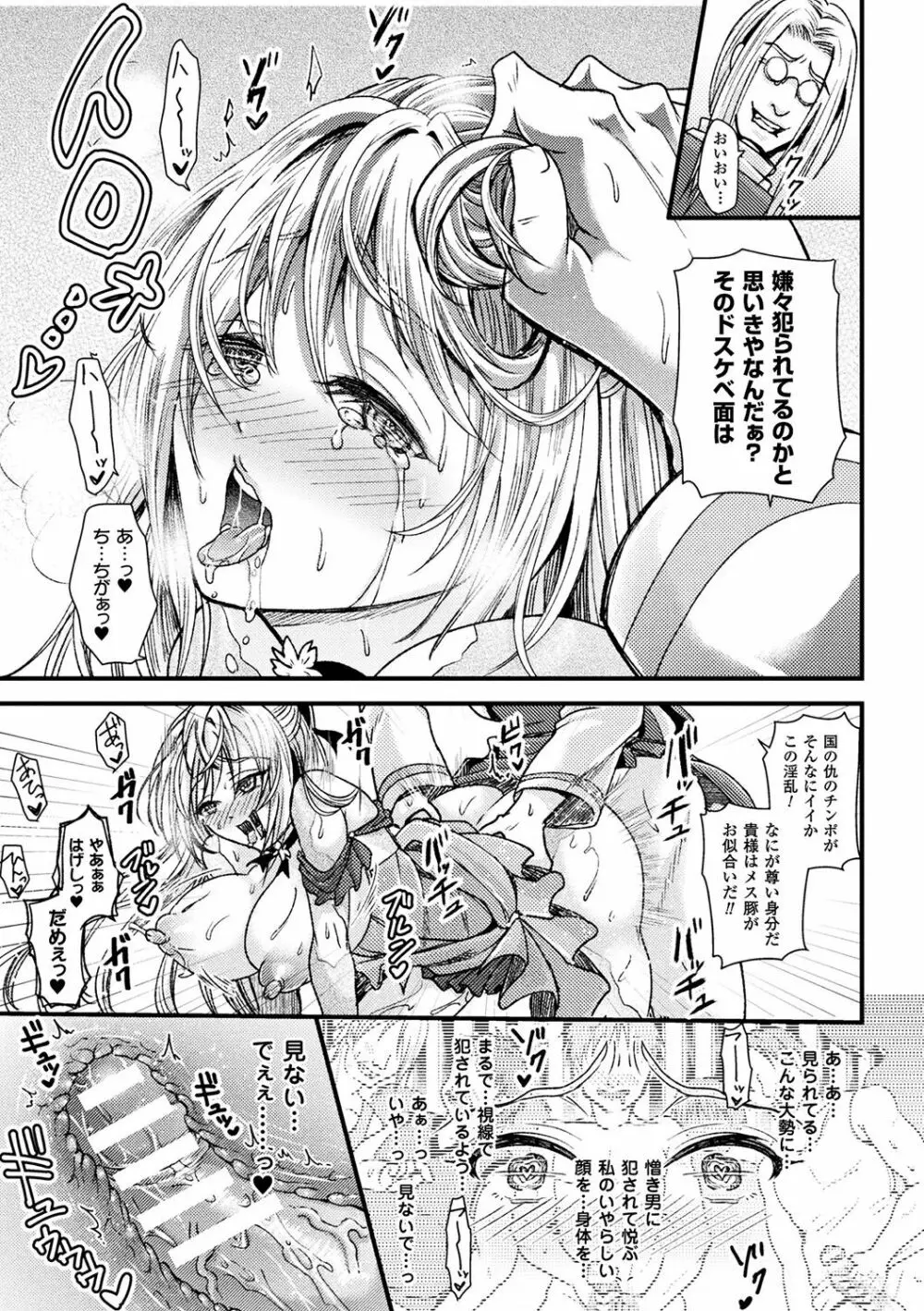 別冊コミックアンリアル 石化END～絶望の中で石像へと変えられる少女たち～ Vol.2 Page.49