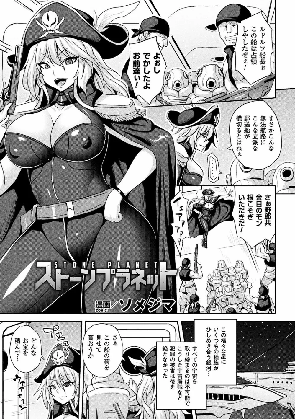 別冊コミックアンリアル 石化END～絶望の中で石像へと変えられる少女たち～ Vol.2 Page.5