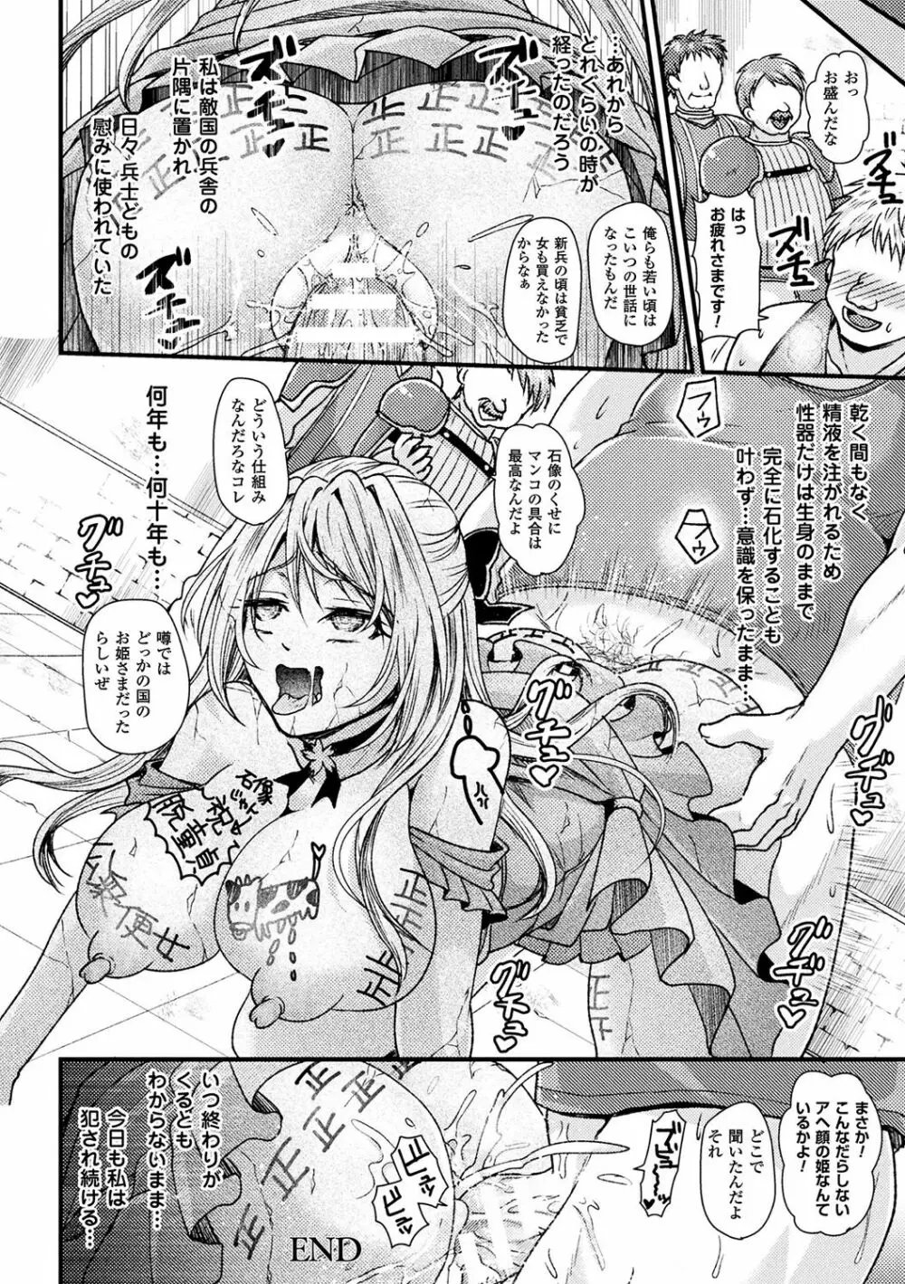 別冊コミックアンリアル 石化END～絶望の中で石像へと変えられる少女たち～ Vol.2 Page.54