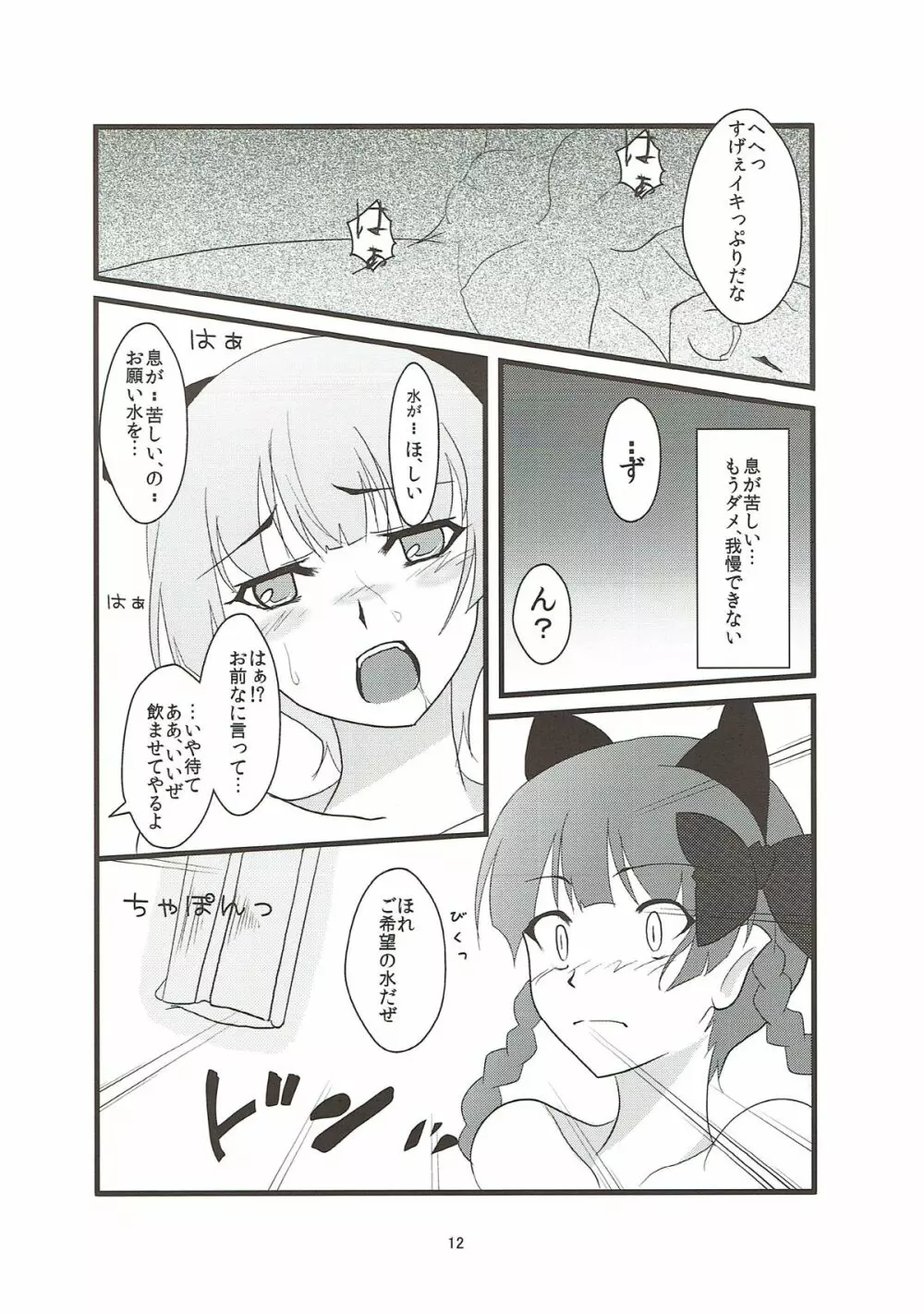 猫いじり Page.11