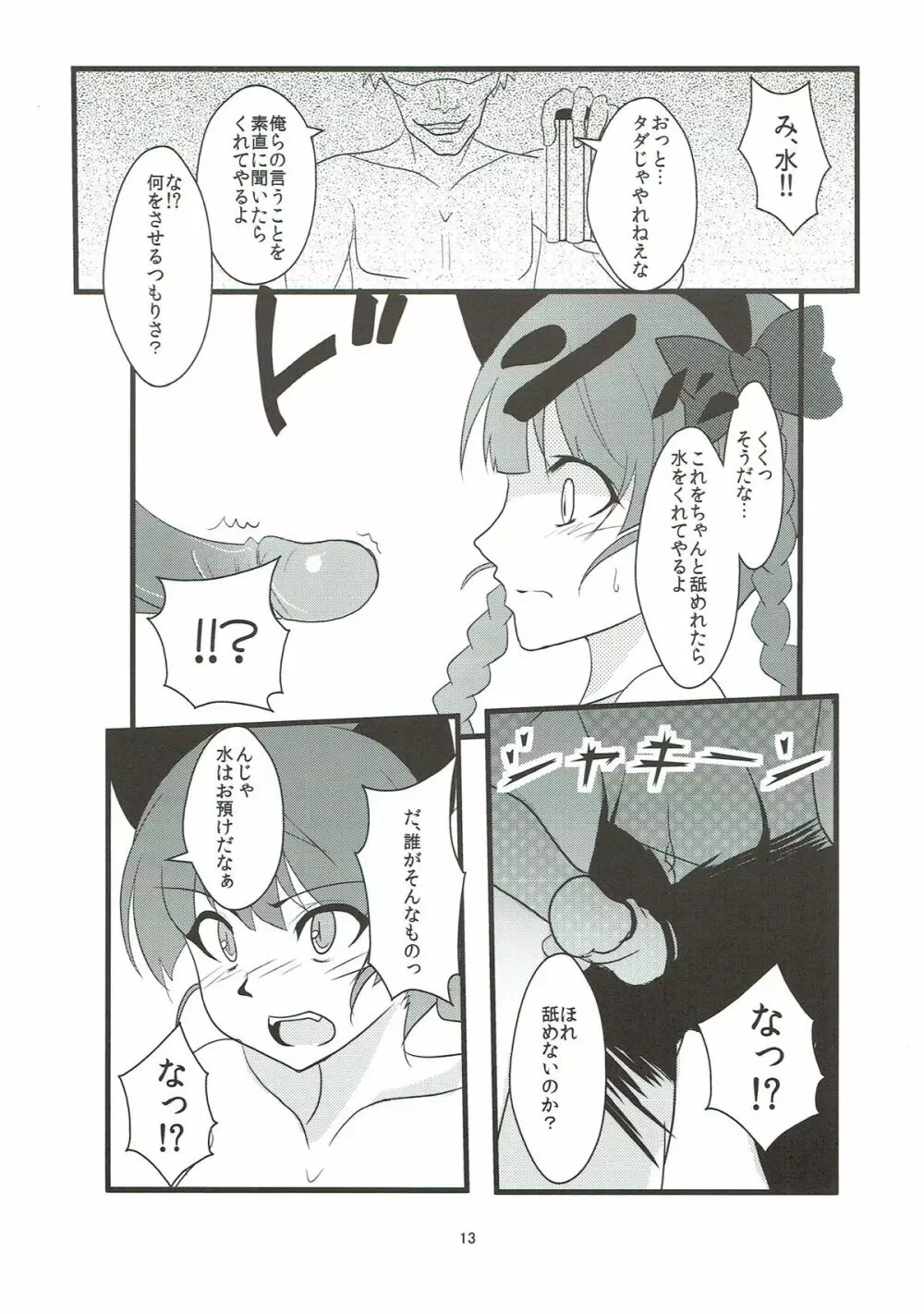 猫いじり Page.12