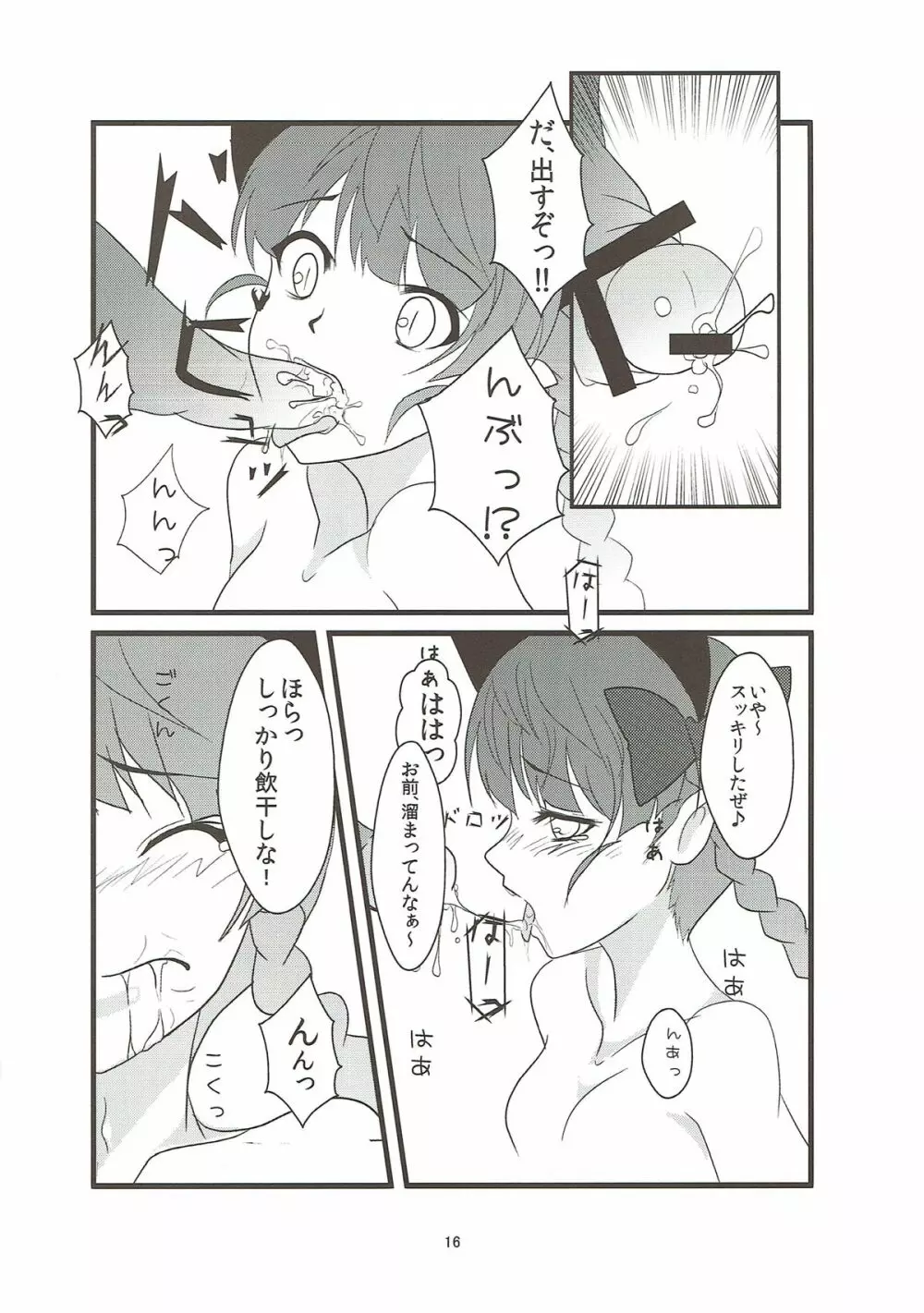 猫いじり Page.15