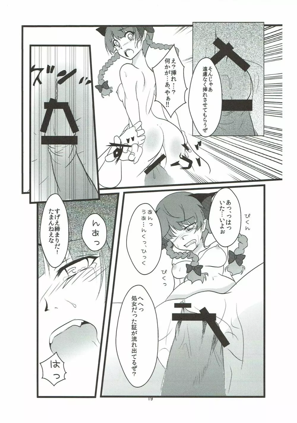 猫いじり Page.18