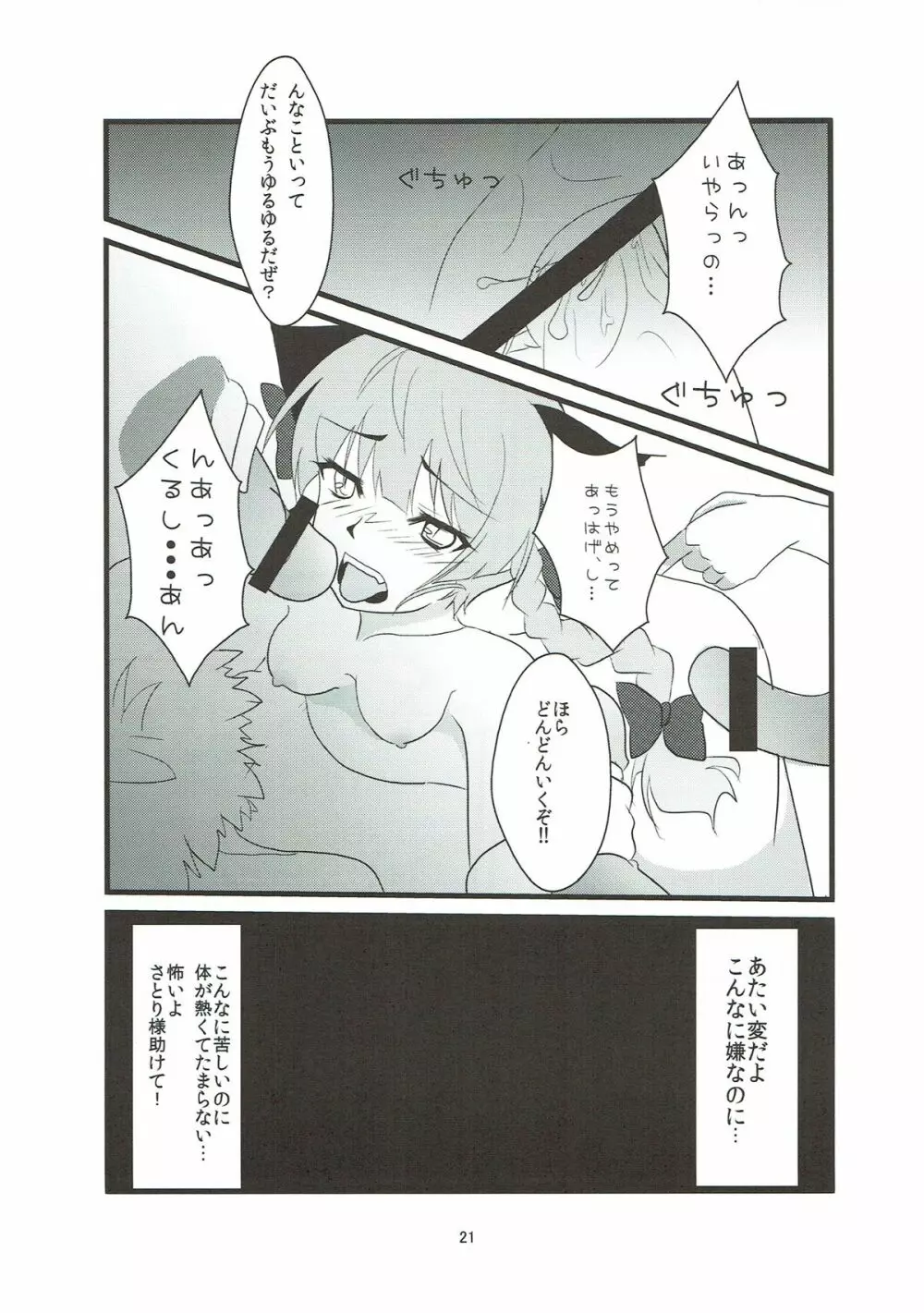 猫いじり Page.20