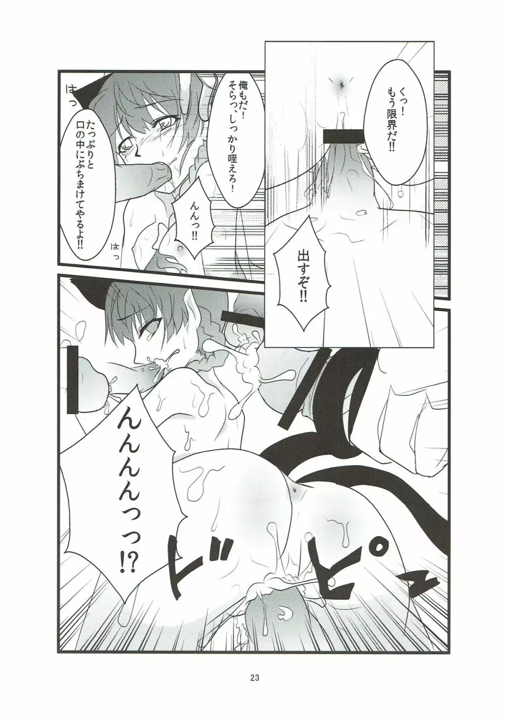 猫いじり Page.22