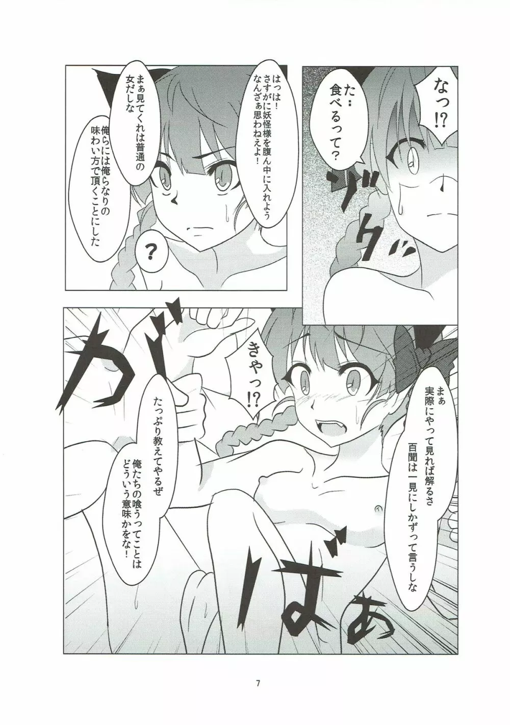 猫いじり Page.6