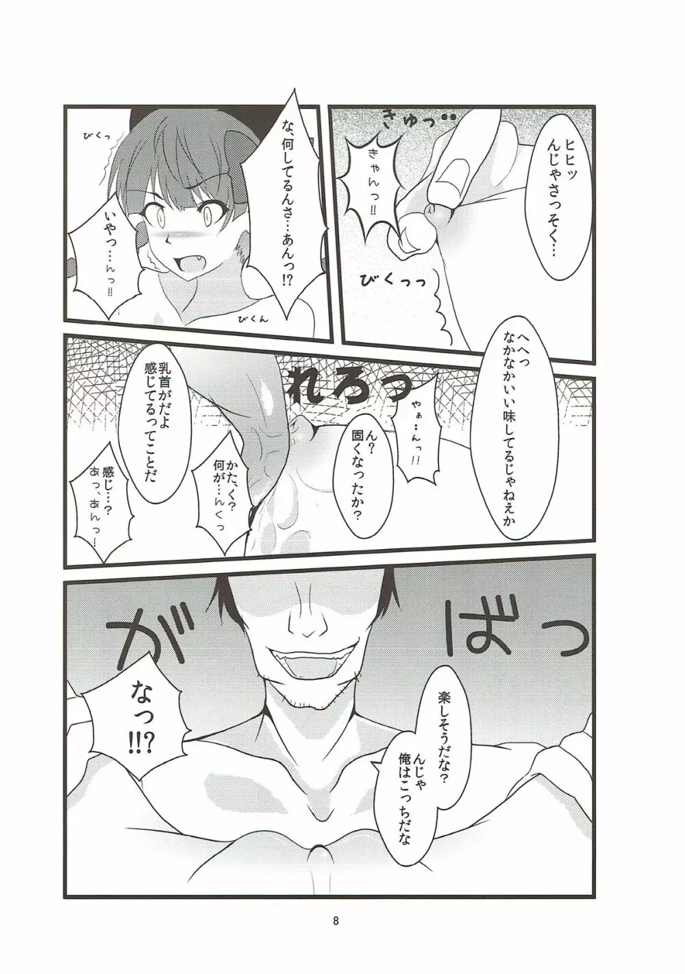 猫いじり Page.7