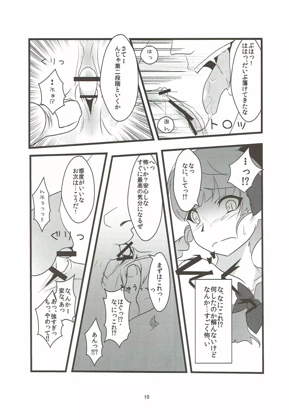 猫いじり Page.9