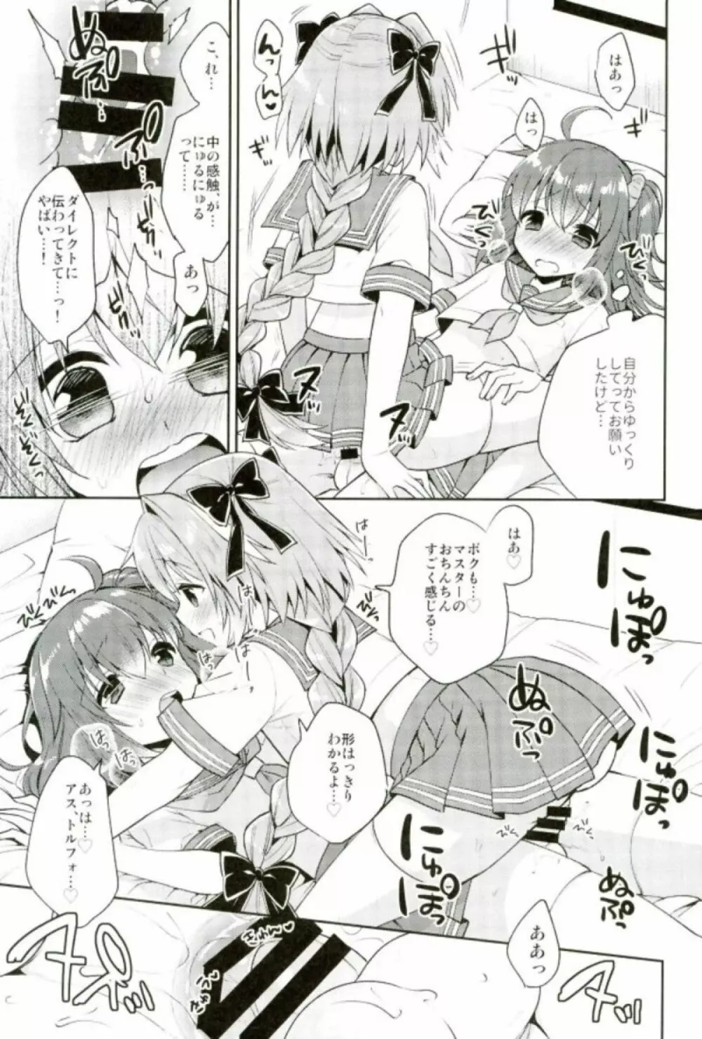 ボクのマスターは男の娘 Page.18