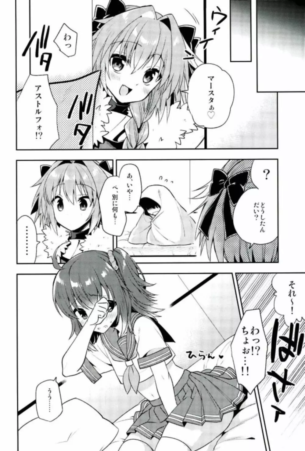 ボクのマスターは男の娘 Page.22