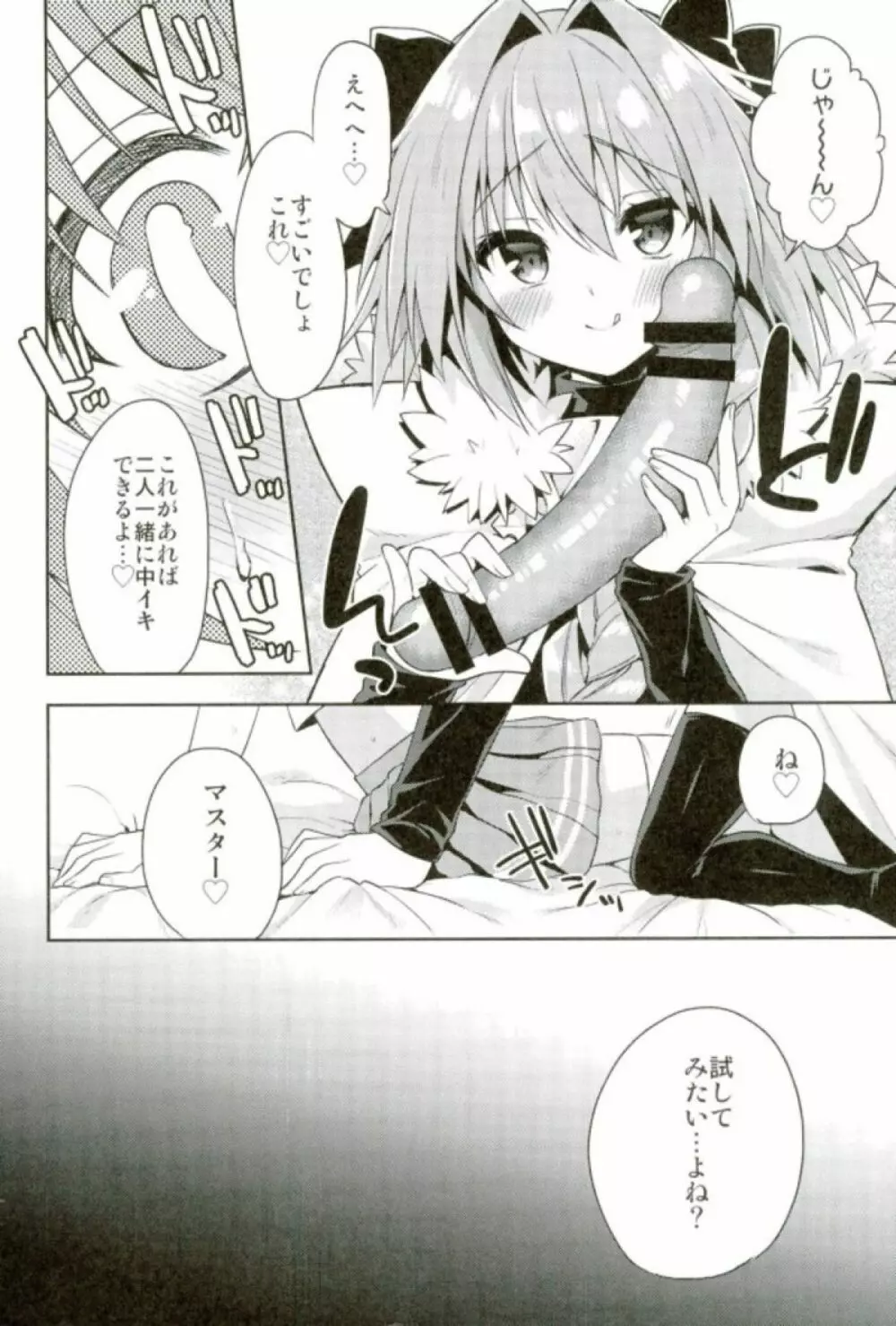 ボクのマスターは男の娘 Page.24