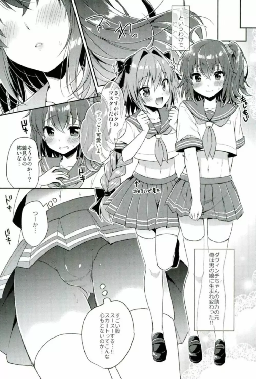 ボクのマスターは男の娘 Page.4