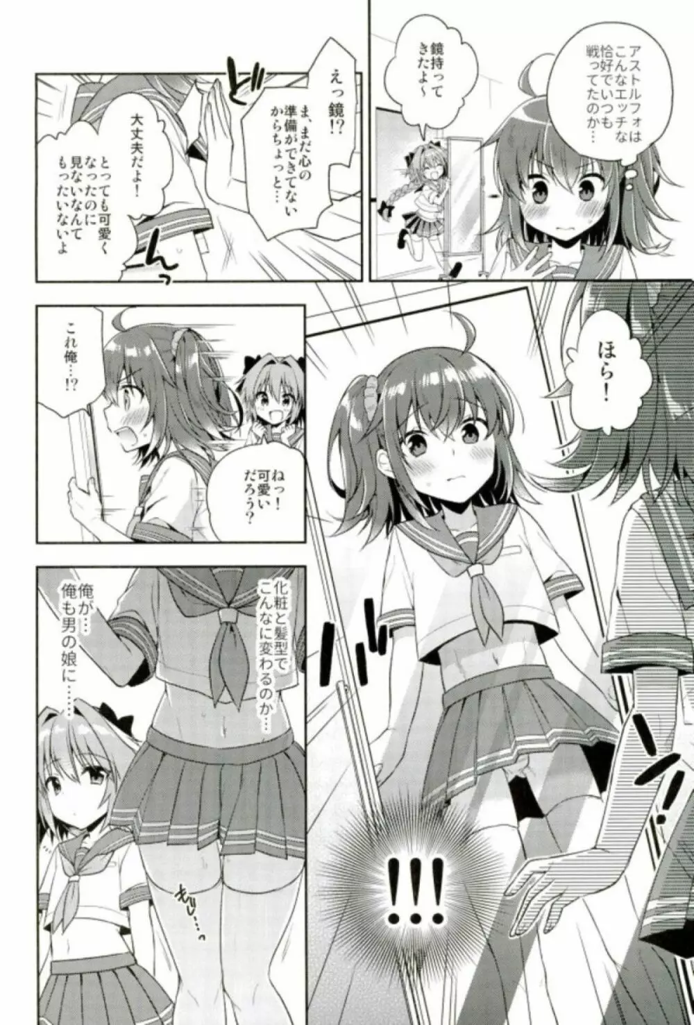 ボクのマスターは男の娘 Page.5