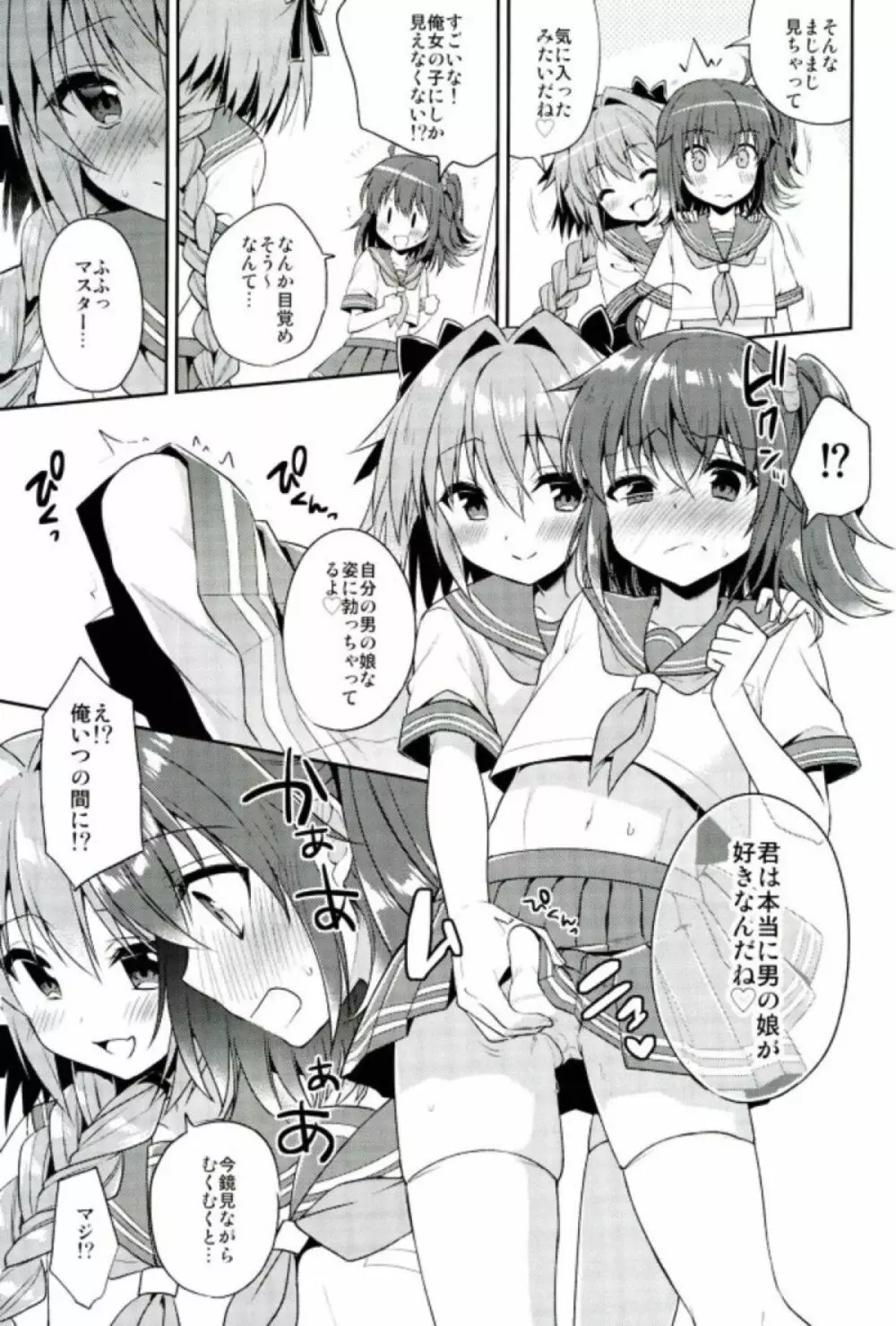 ボクのマスターは男の娘 Page.6