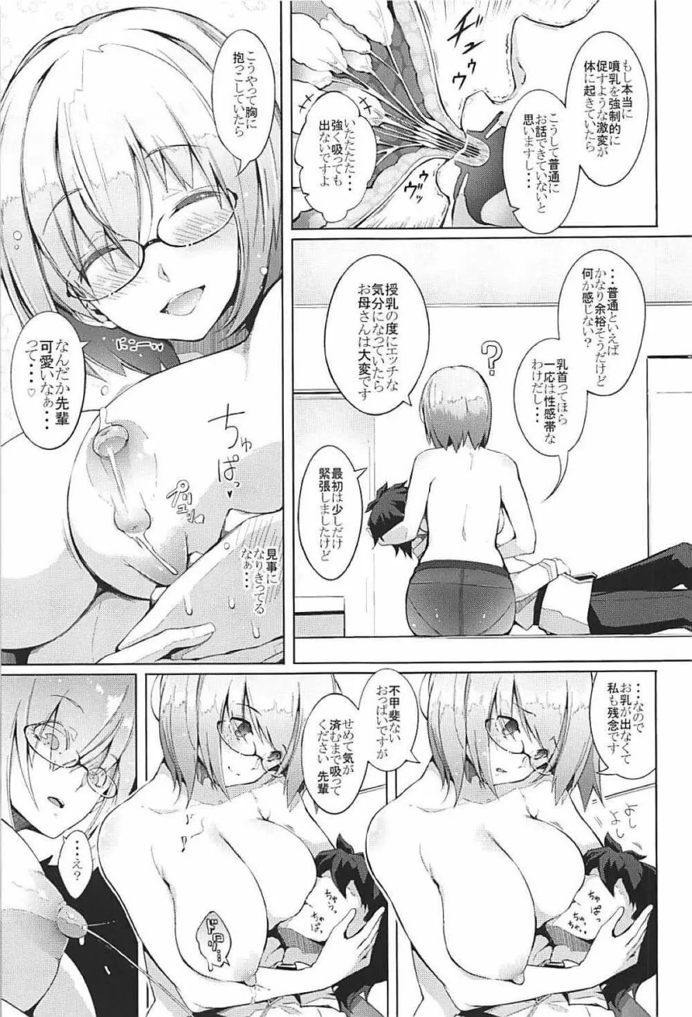 私がママでもいいですか？ Page.8