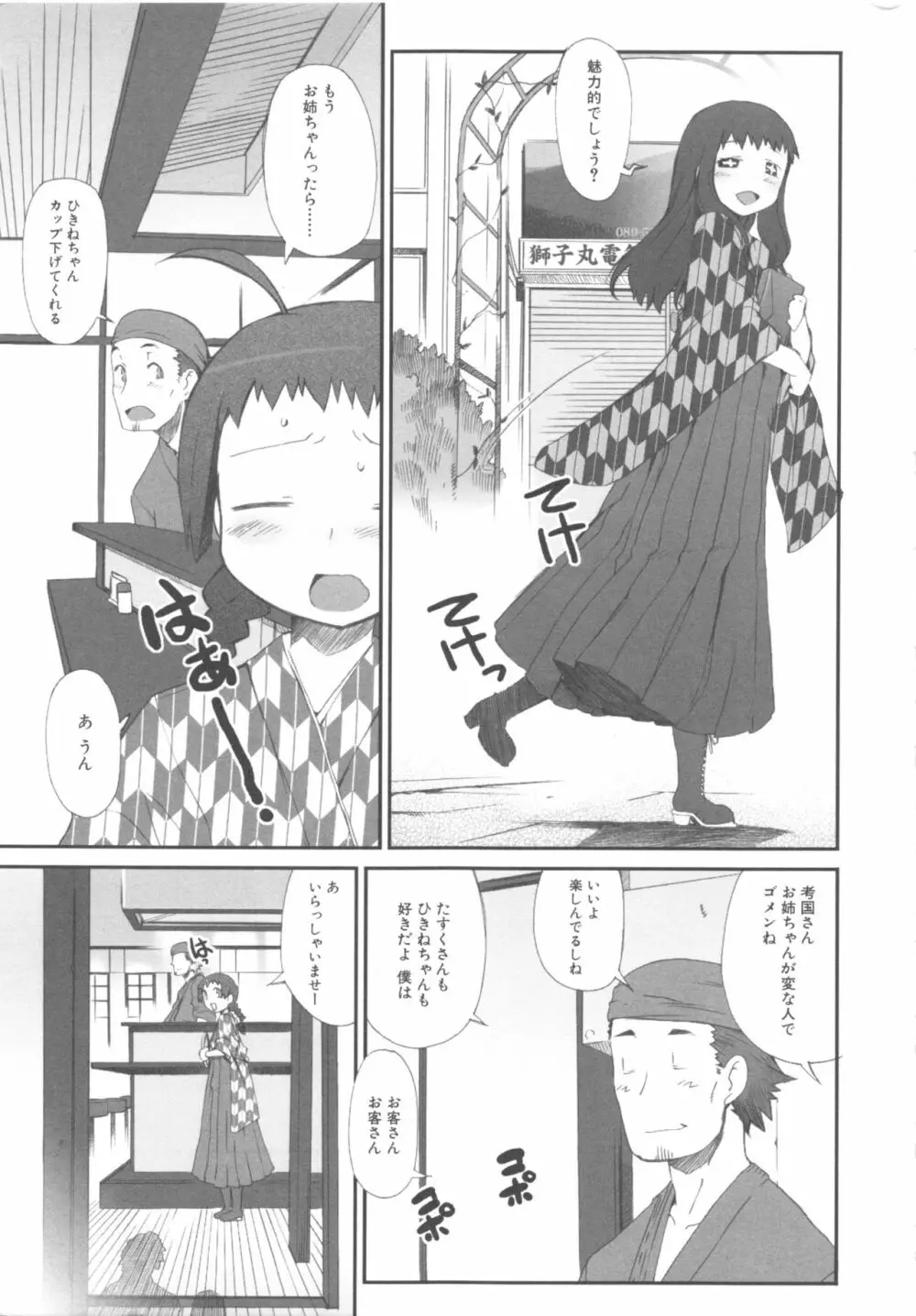 MOMOPAN3 Page.13