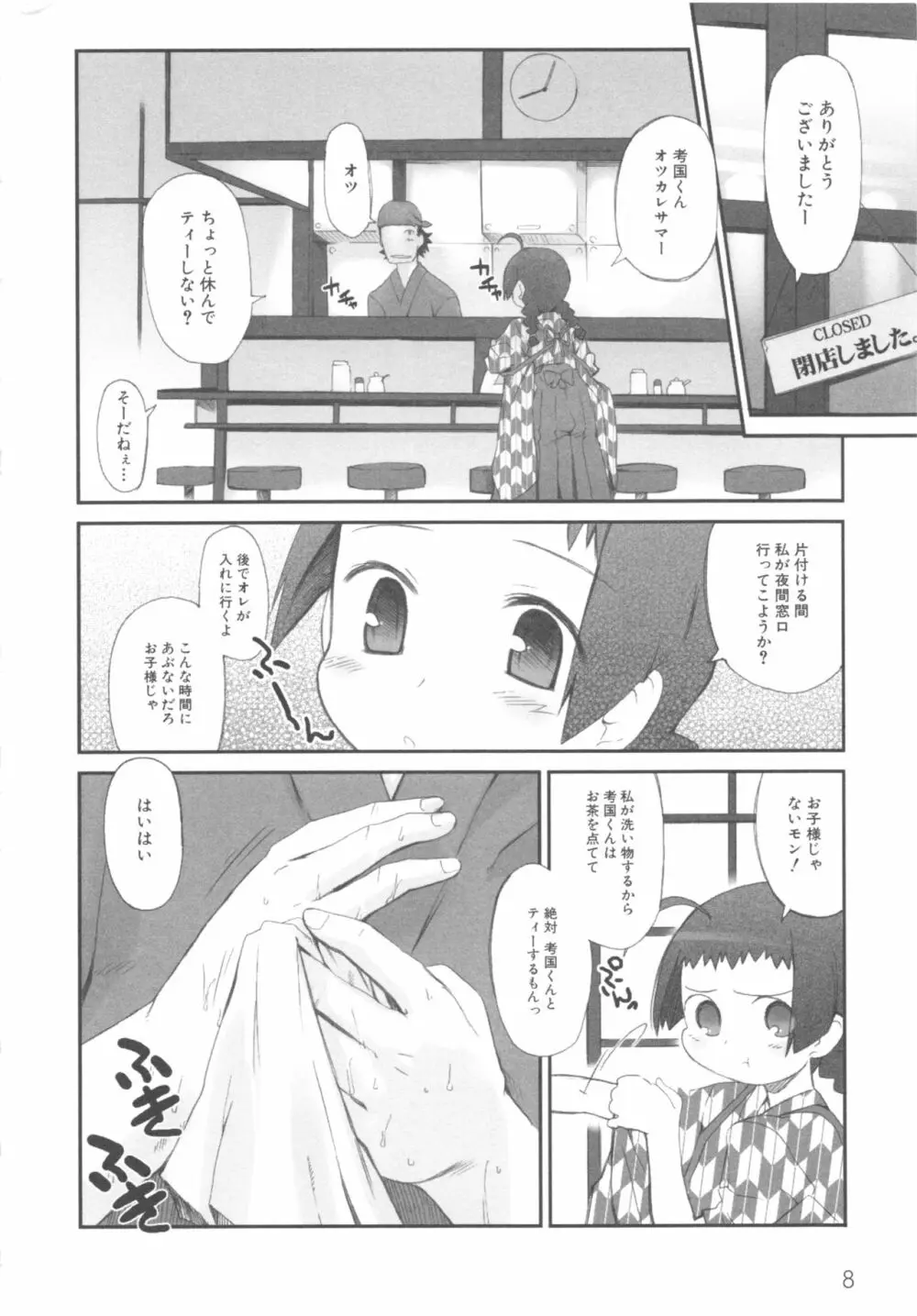 MOMOPAN3 Page.14