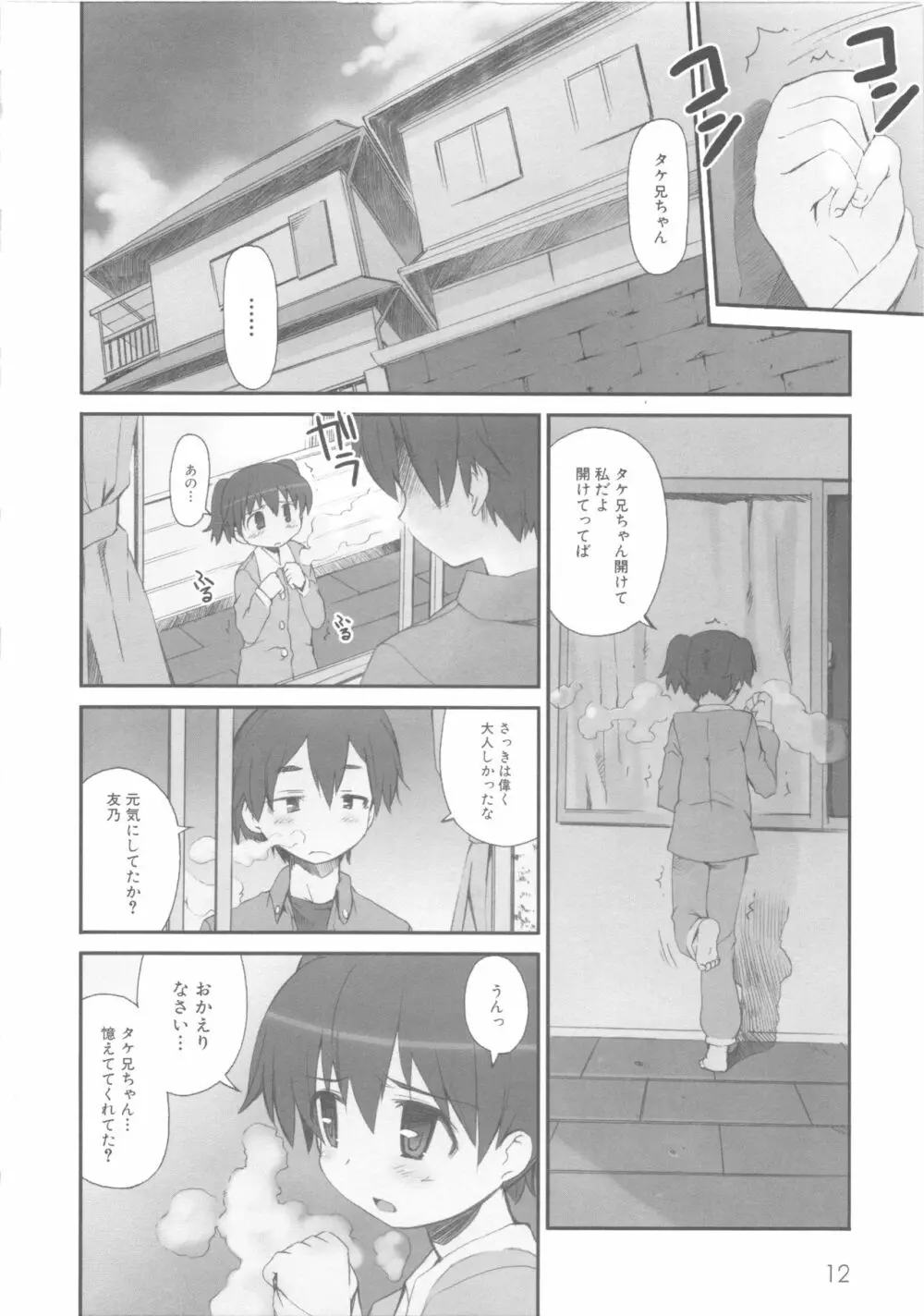 MOMOPAN Page.18