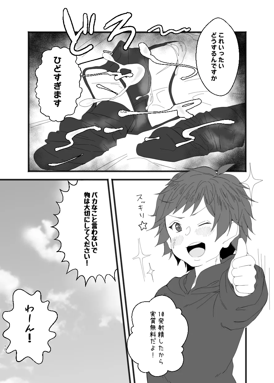 C91コピ本+C93コピ本 Page.11