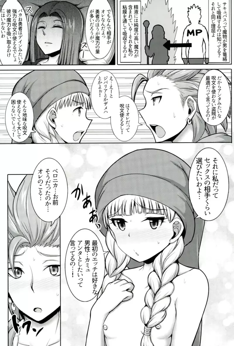 ベロニカ様りたーんず Page.4