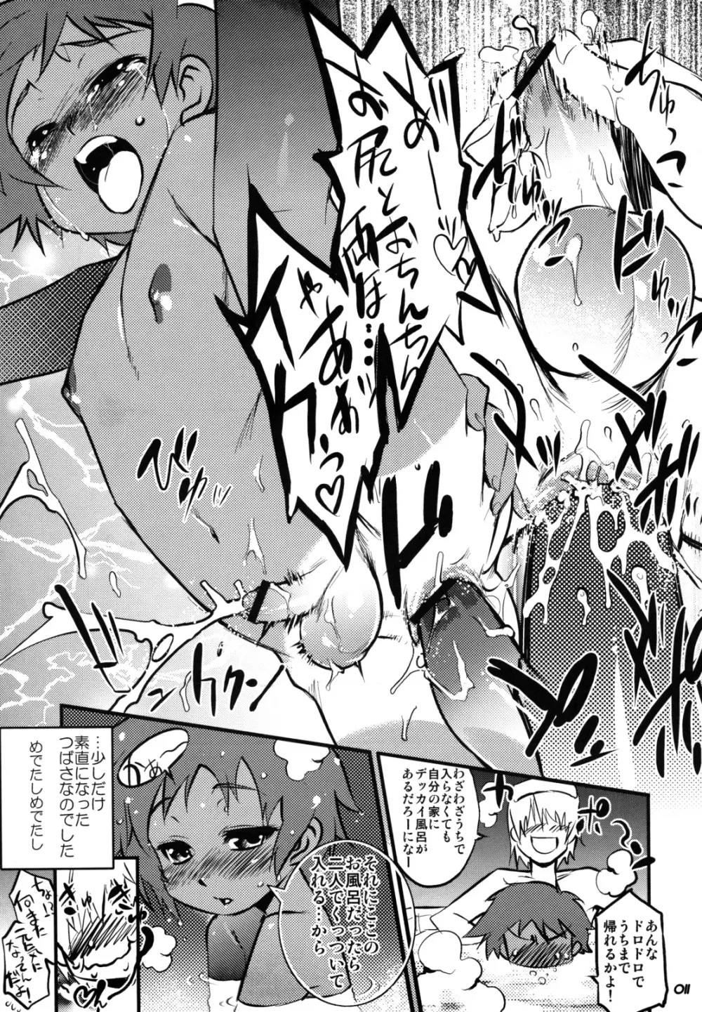 裏RP! 2 Page.11