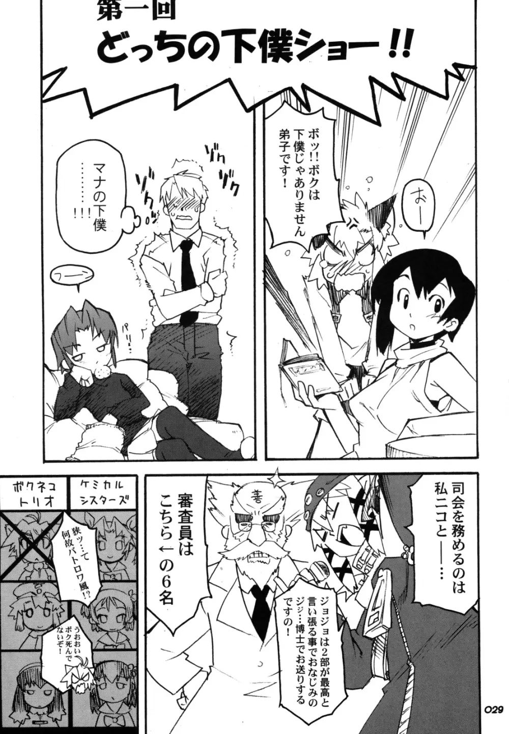 裏RP! 2 Page.29