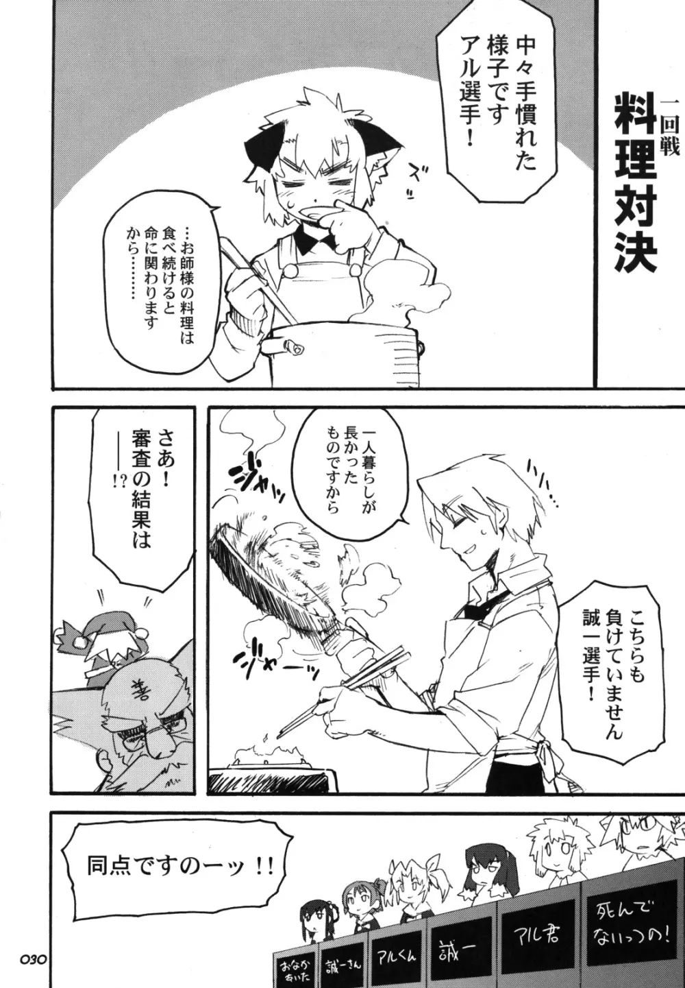 裏RP! 2 Page.30