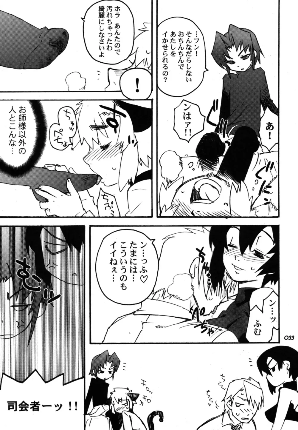 裏RP! 2 Page.33