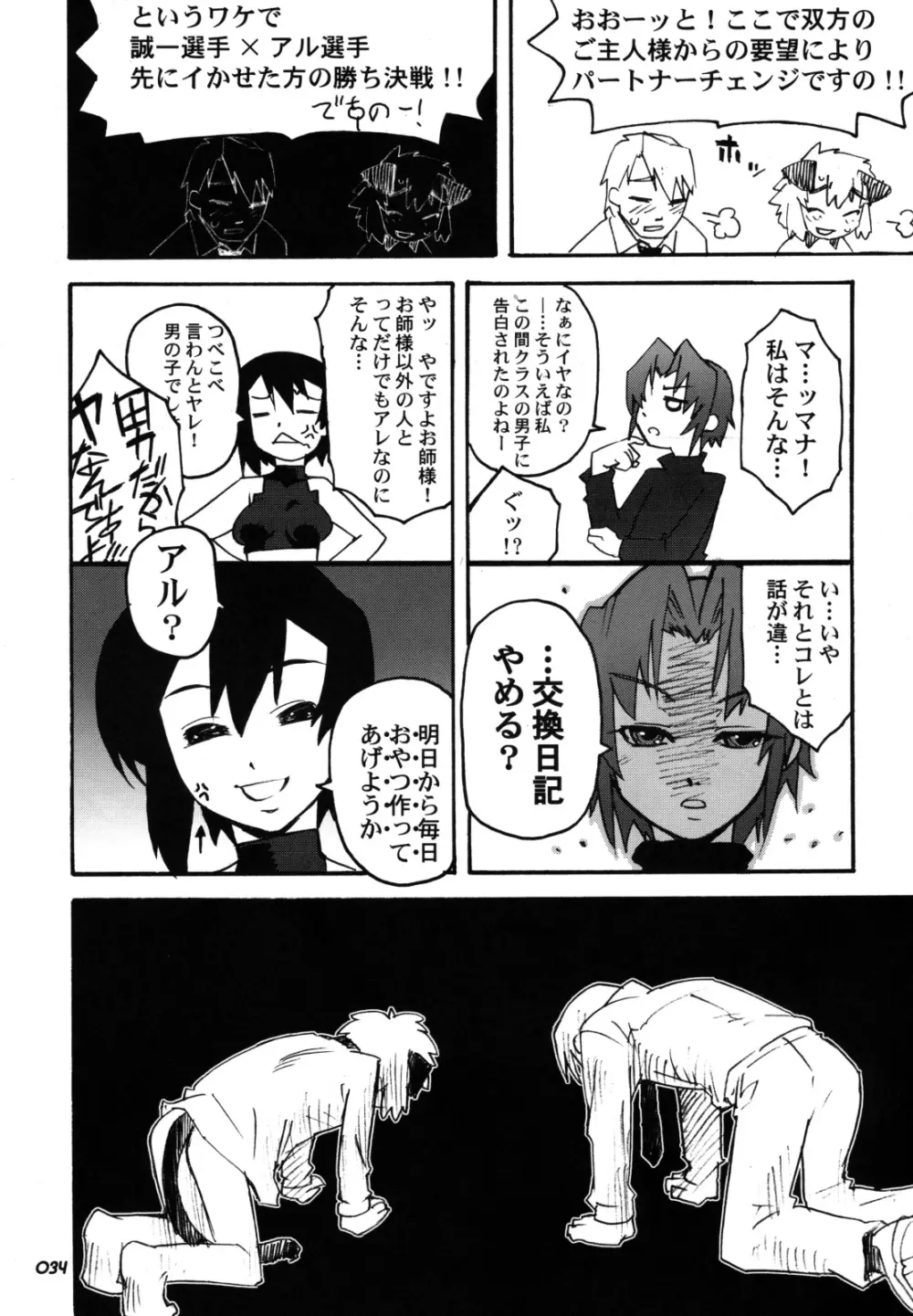 裏RP! 2 Page.34