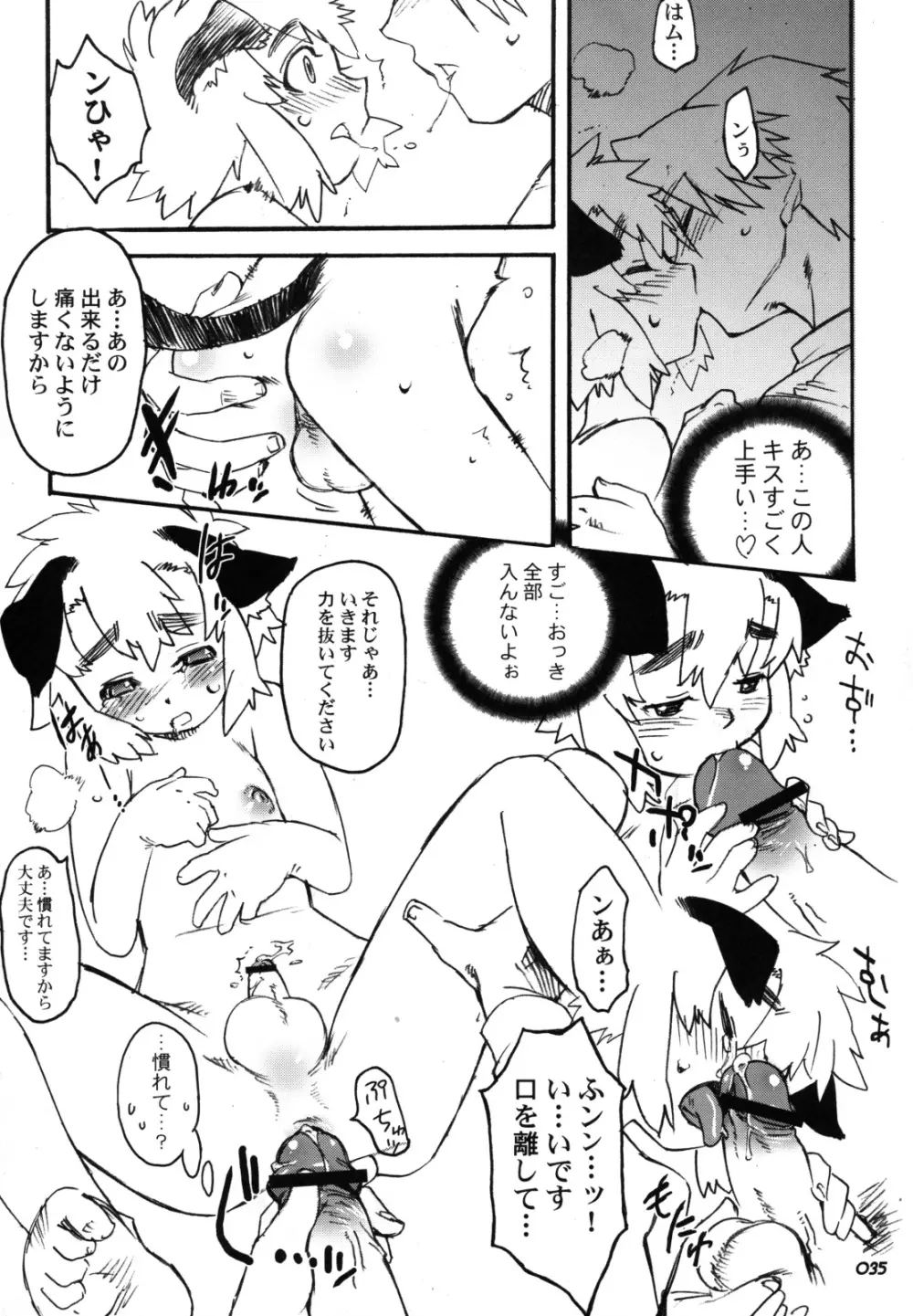 裏RP! 2 Page.35