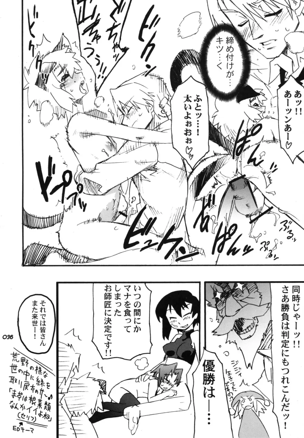 裏RP! 2 Page.36