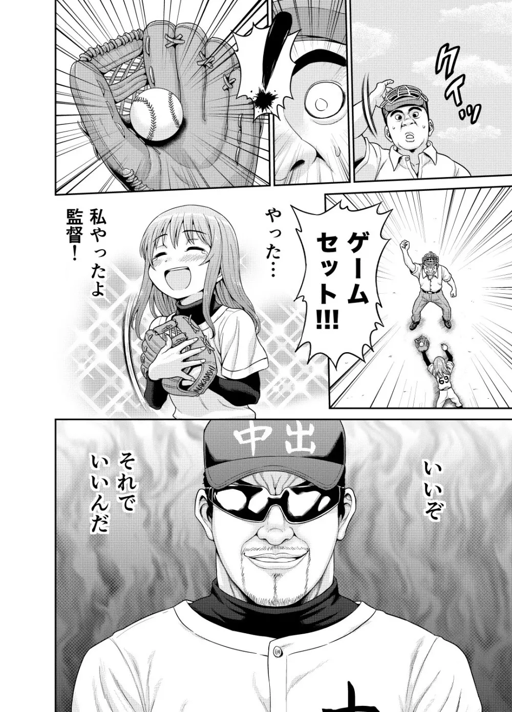 中出しまんが Page.6