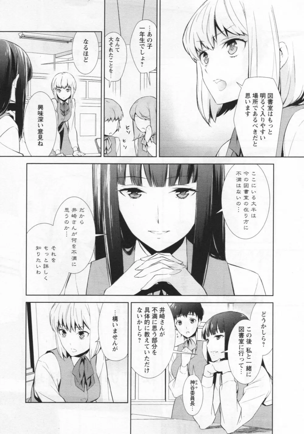 [アンソロジー] L -Ladies & Girls Love- 03 Page.11