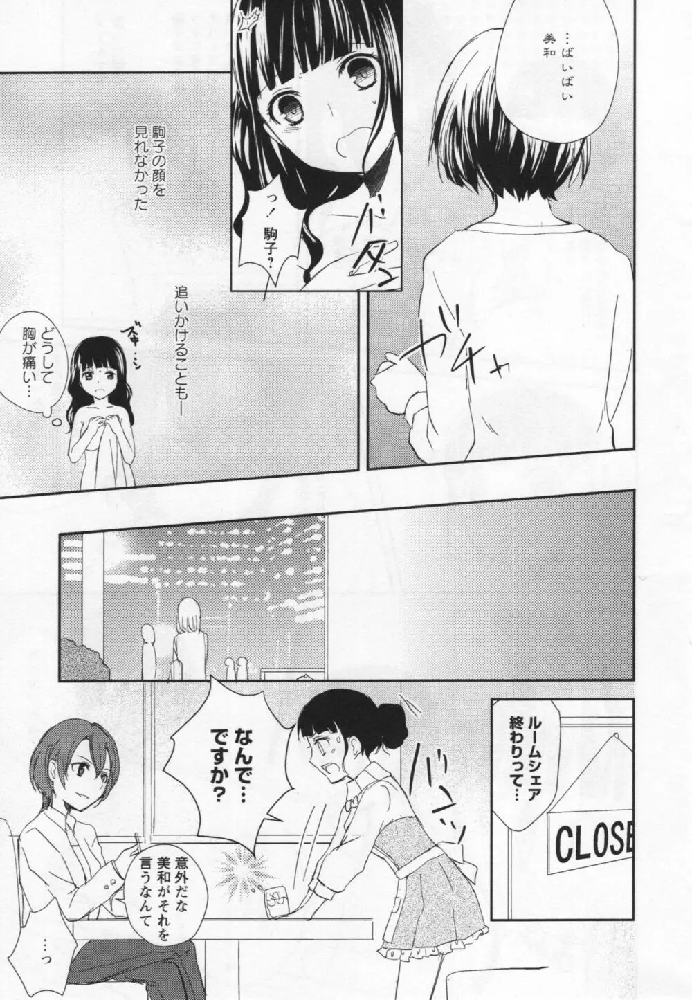 [アンソロジー] L -Ladies & Girls Love- 03 Page.118