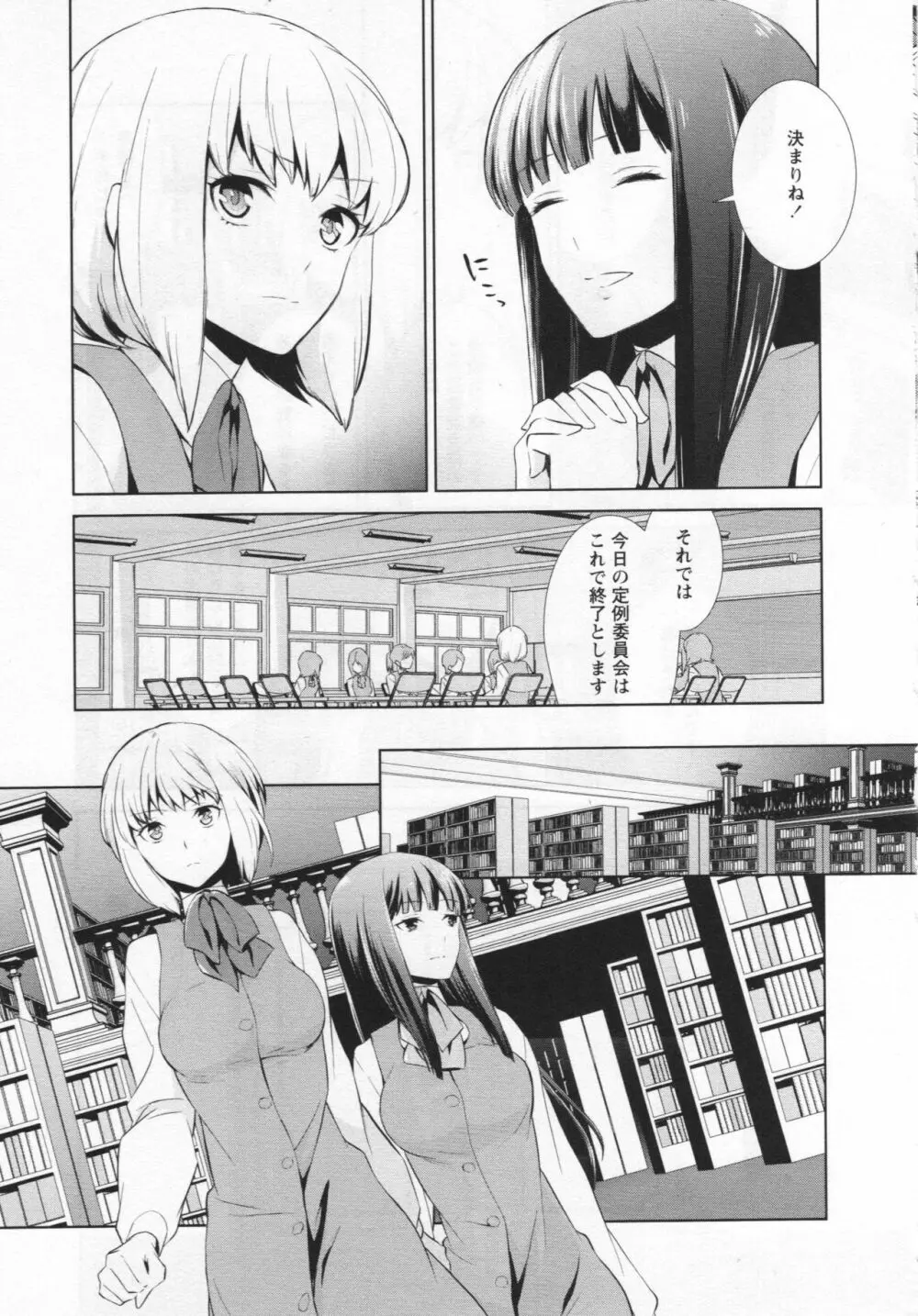 [アンソロジー] L -Ladies & Girls Love- 03 Page.12