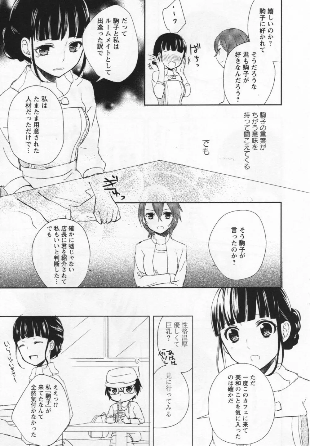 [アンソロジー] L -Ladies & Girls Love- 03 Page.120