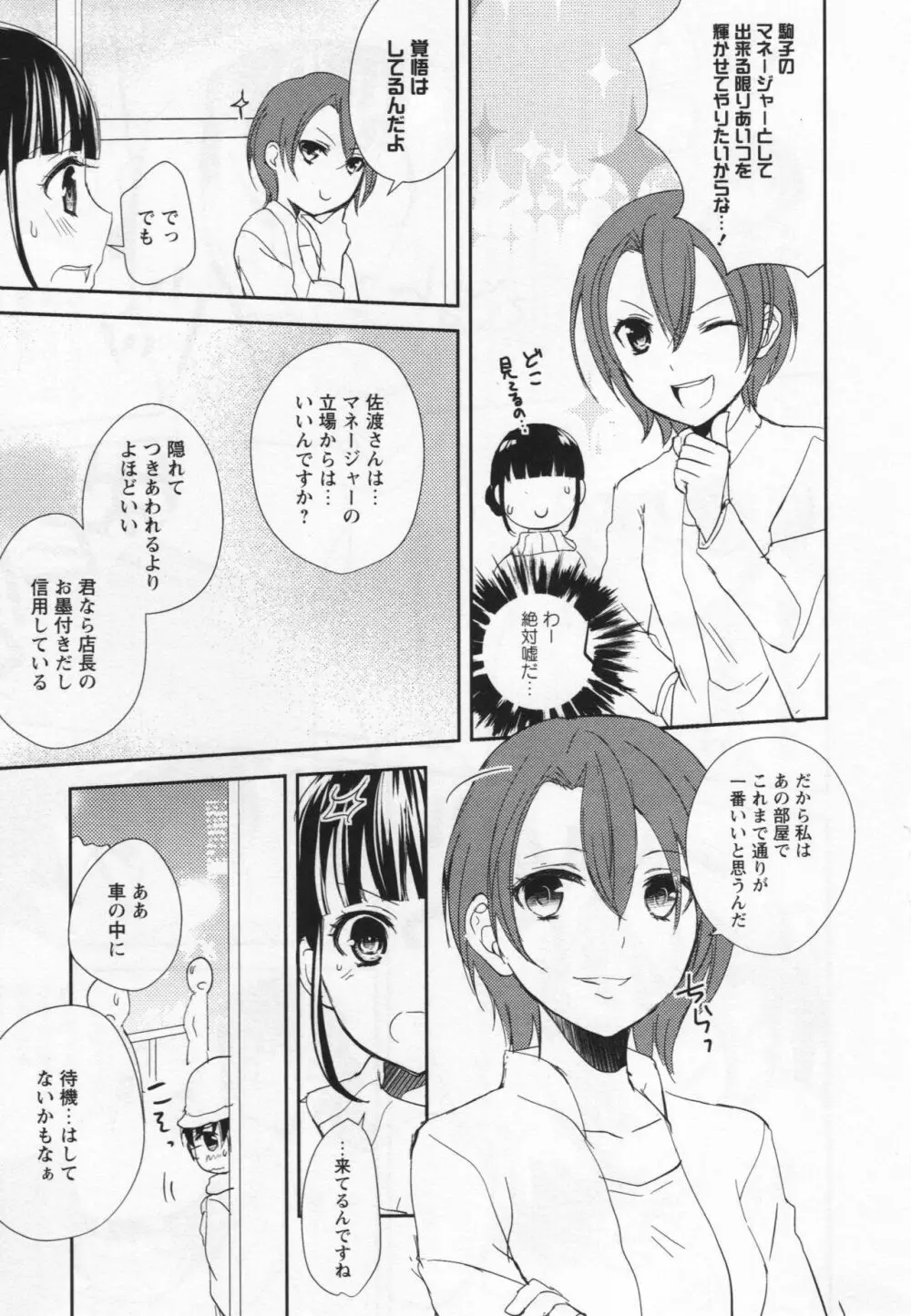 [アンソロジー] L -Ladies & Girls Love- 03 Page.122