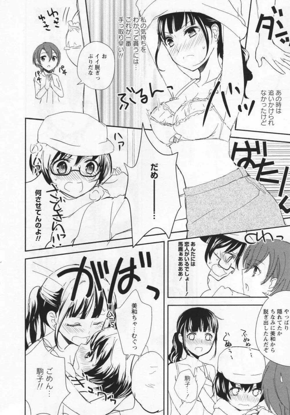 [アンソロジー] L -Ladies & Girls Love- 03 Page.123