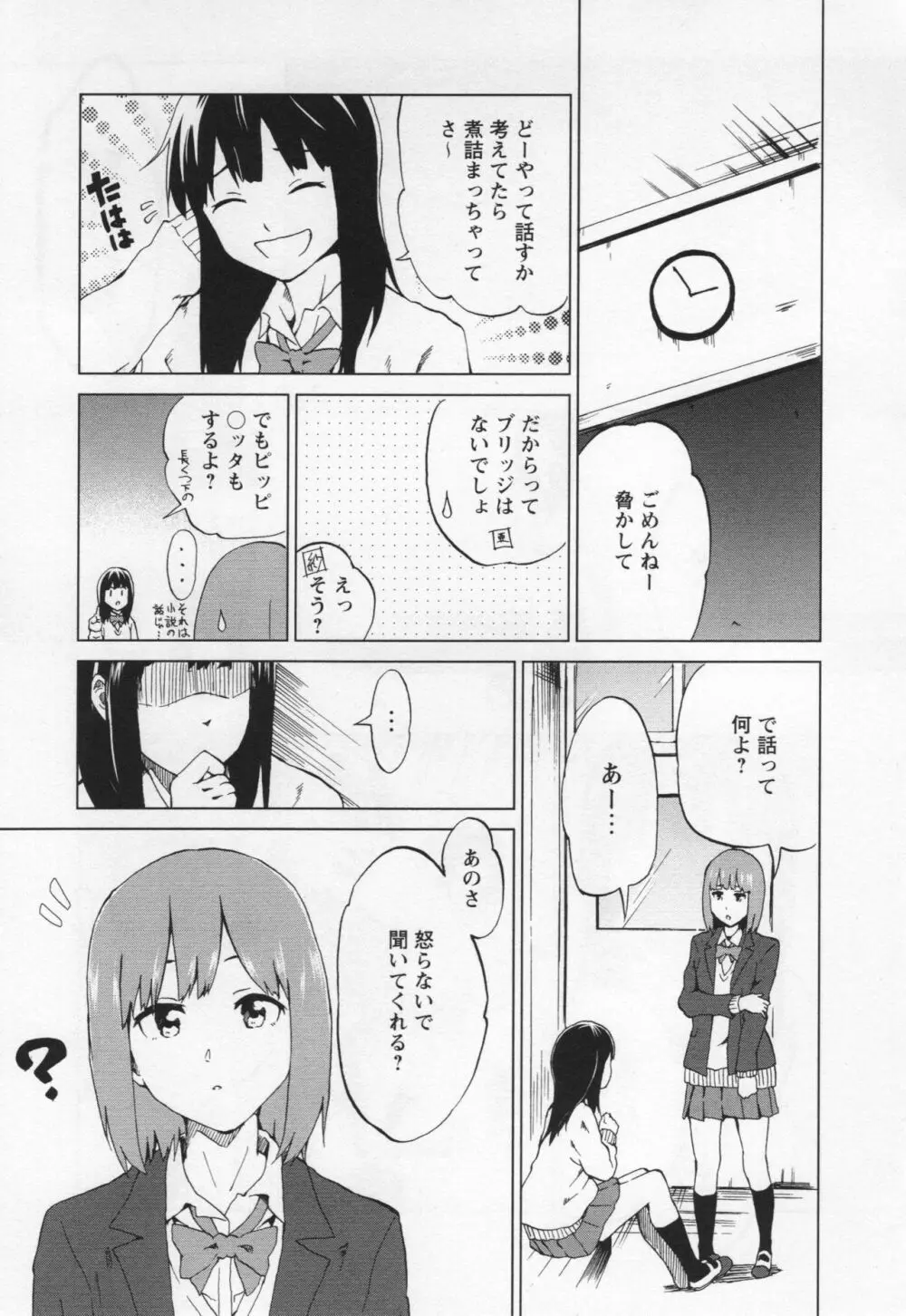 [アンソロジー] L -Ladies & Girls Love- 03 Page.134