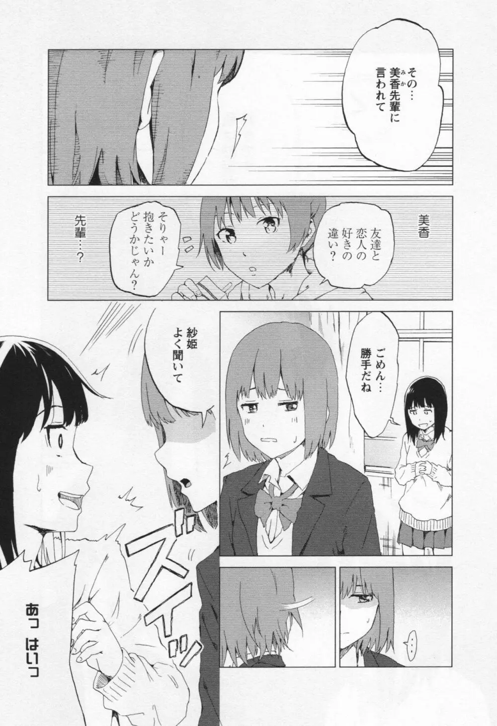 [アンソロジー] L -Ladies & Girls Love- 03 Page.136