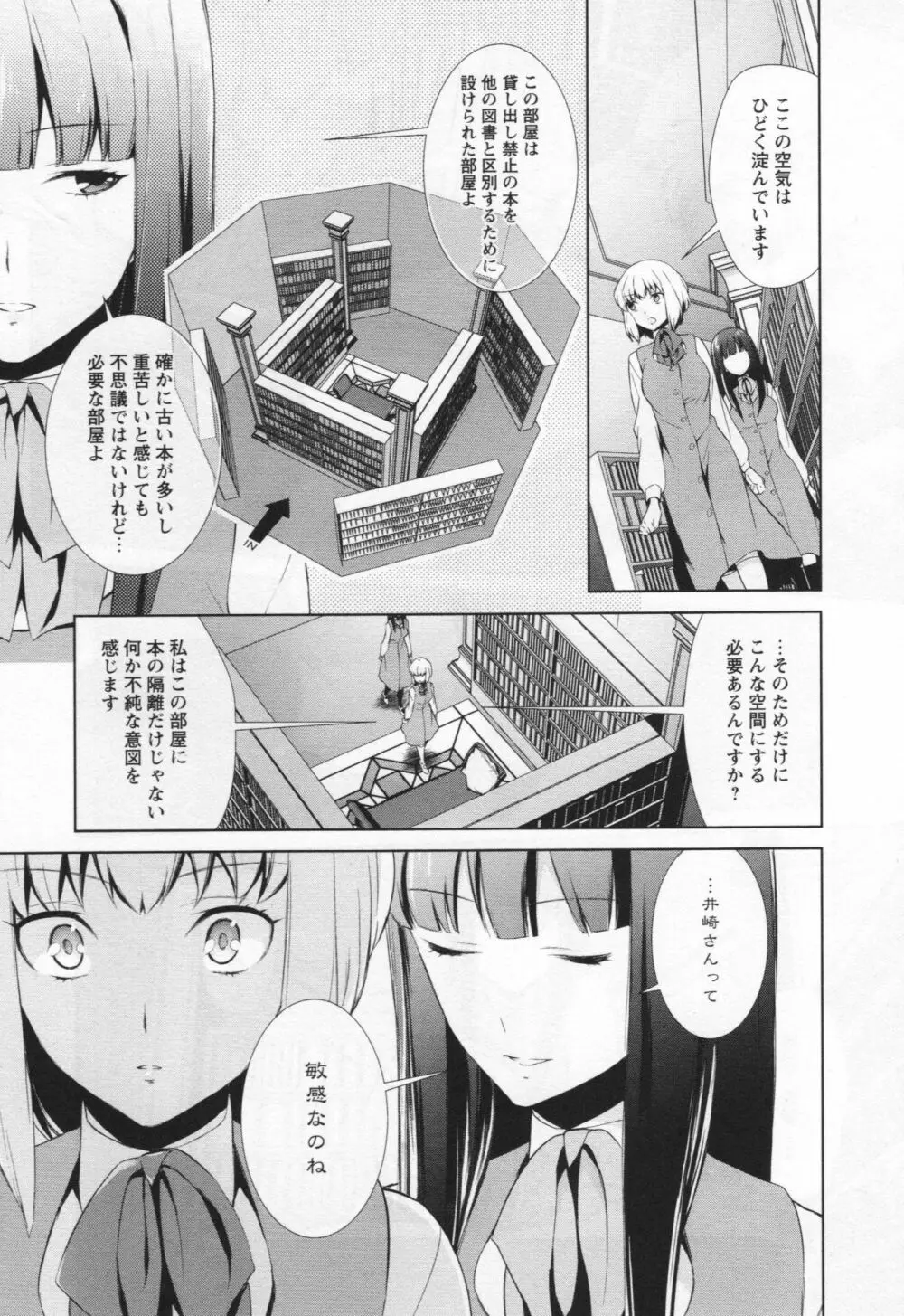 [アンソロジー] L -Ladies & Girls Love- 03 Page.14