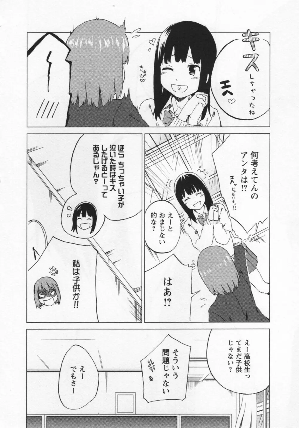 [アンソロジー] L -Ladies & Girls Love- 03 Page.143