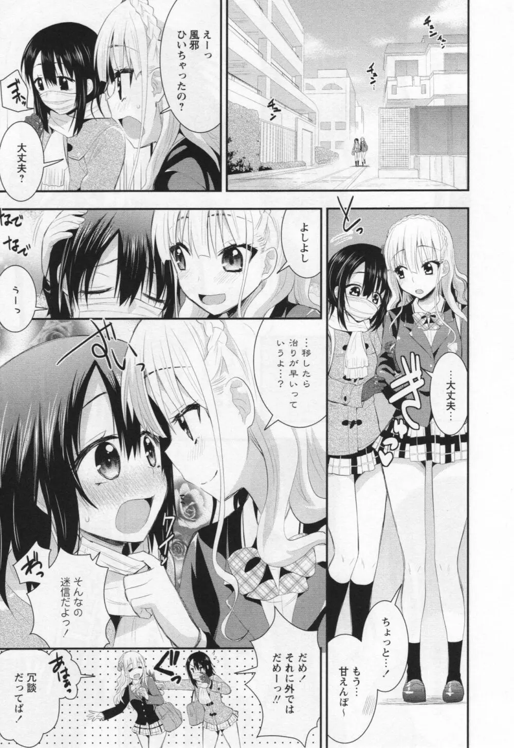 [アンソロジー] L -Ladies & Girls Love- 03 Page.154