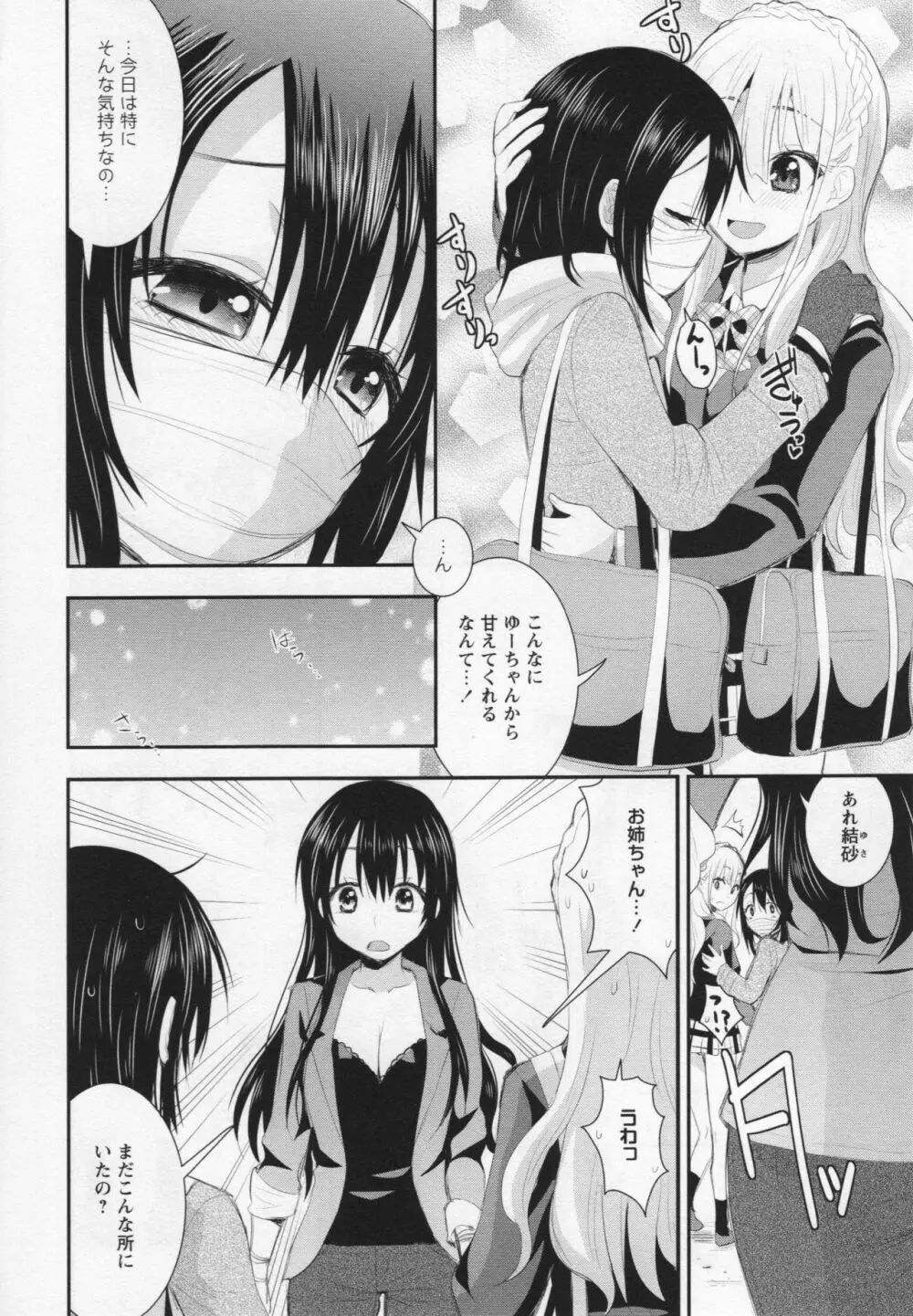 [アンソロジー] L -Ladies & Girls Love- 03 Page.155