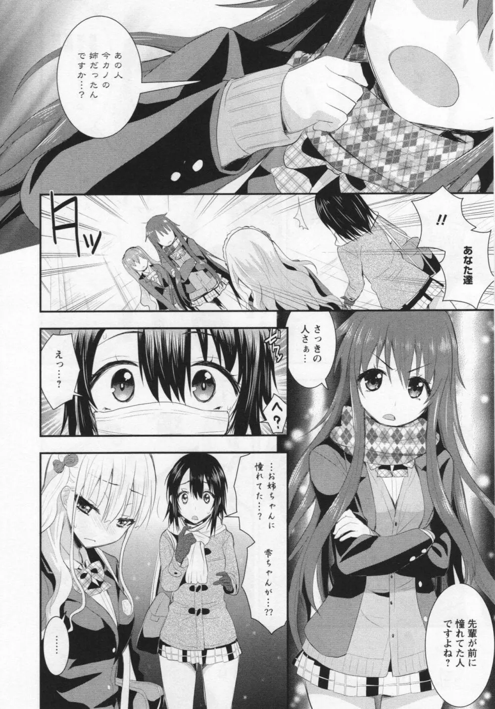 [アンソロジー] L -Ladies & Girls Love- 03 Page.157