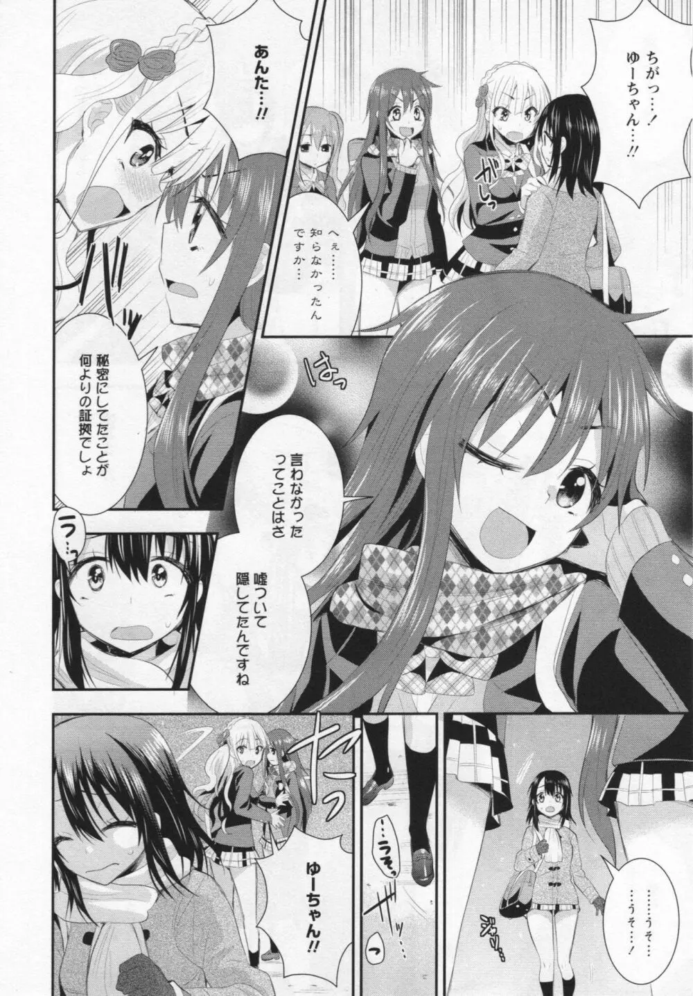 [アンソロジー] L -Ladies & Girls Love- 03 Page.159