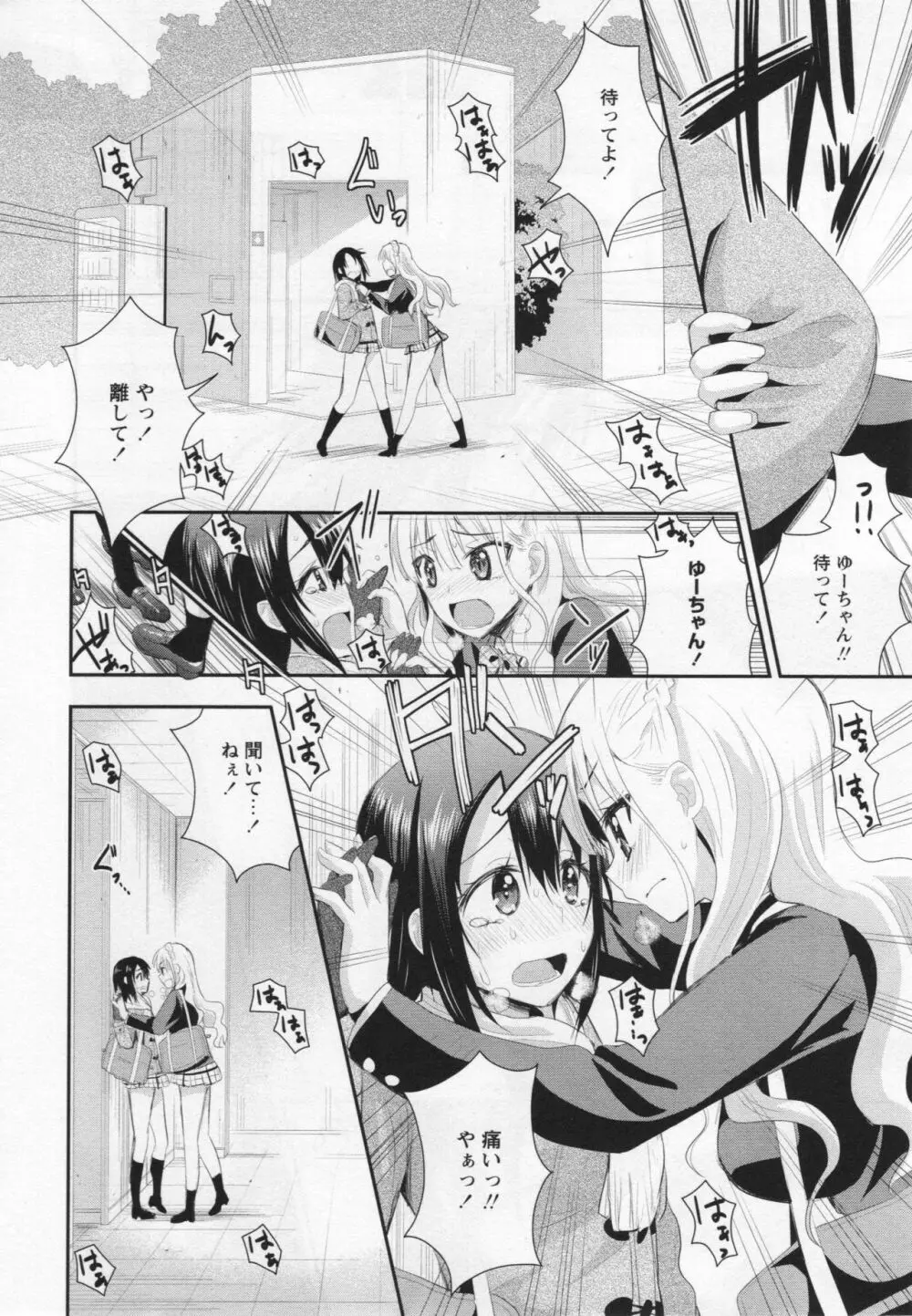 [アンソロジー] L -Ladies & Girls Love- 03 Page.161