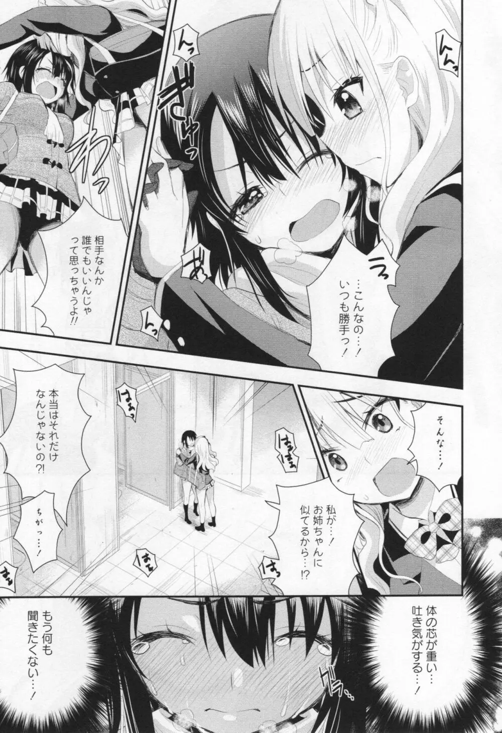 [アンソロジー] L -Ladies & Girls Love- 03 Page.162